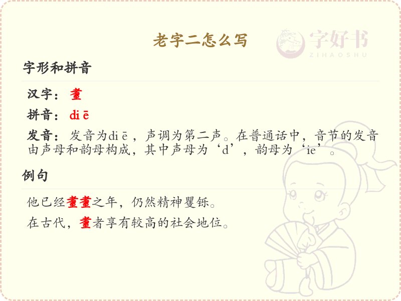 老字二怎么写？老字二的笔顺详解与书写技巧_汉字笔顺学习