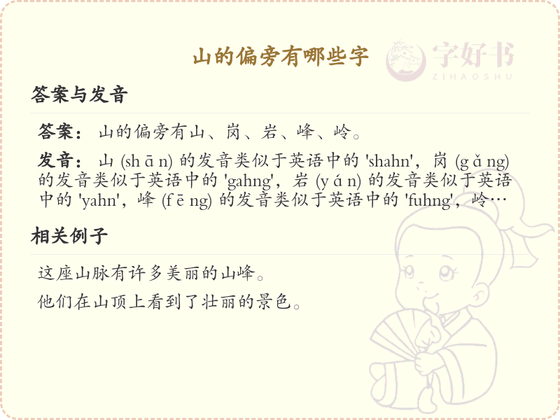 山的偏旁有哪些字？这份列表让你快速掌握_汉字偏旁学习