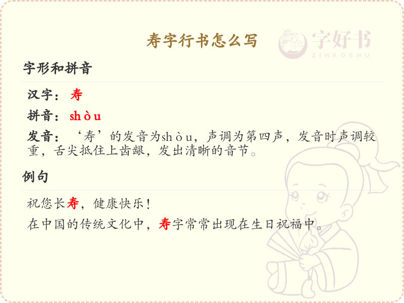 寿字行书怎么写_寿字行书书写技巧与笔顺详解
