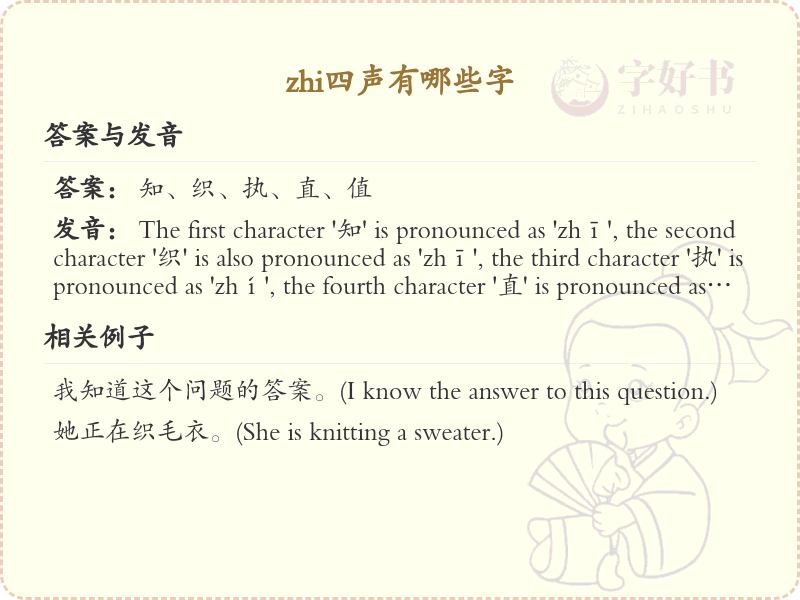 拼音zhì的汉字汇总_zhì的常用字详解