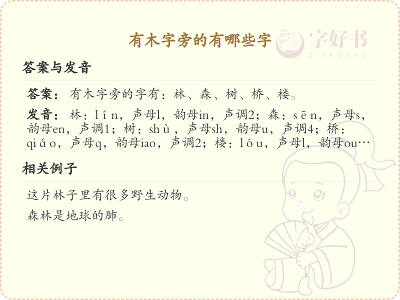 木字旁的字有哪些？带木的汉字大全