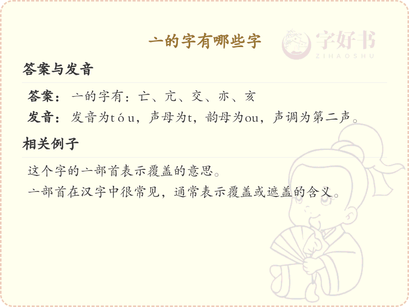 亠字旁的字有哪些？带亠的汉字大全