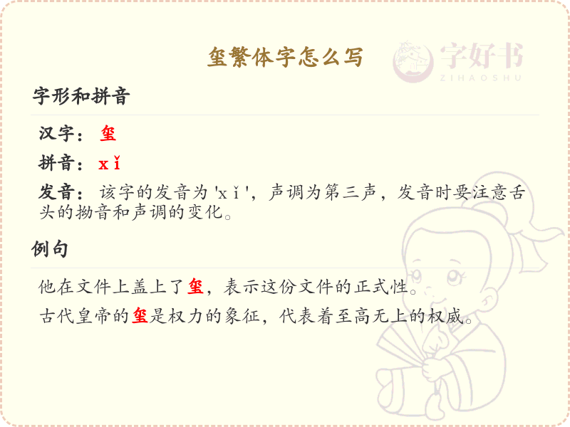 玺繁体字怎么写？玺的繁体字书写详解_汉字繁体学习