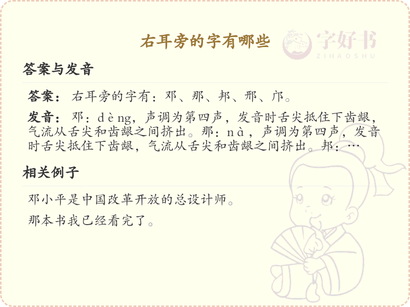 右耳旁的字有哪些？带右耳的汉字大全