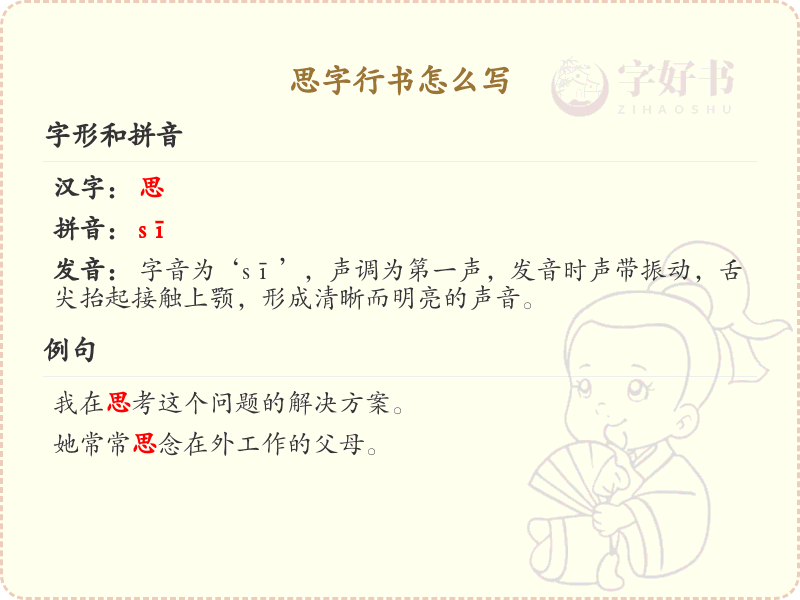 思字行书怎么写？这份思字行书笔顺详解，助你掌握书法技巧_汉字书法学习