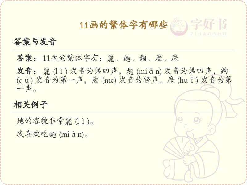 11画的繁体字有哪些_11画繁体字大全及详细解析