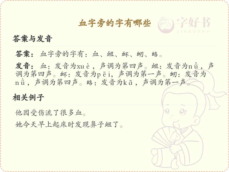 血字旁的汉字有哪些_血字旁的字