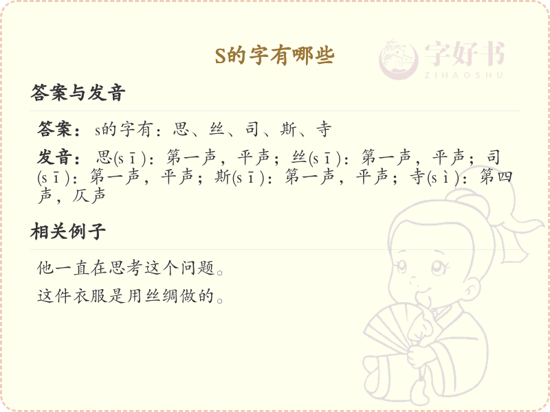 s的字有哪些？带s的汉字大全
