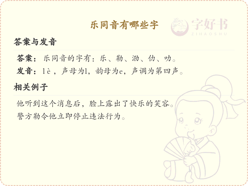 拼音le的汉字大全_le的常用字解析