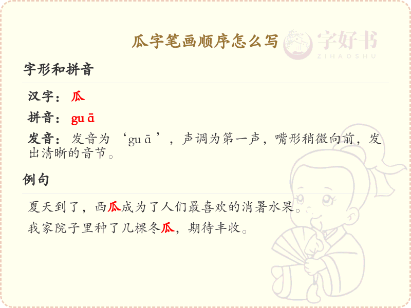 瓜的笔画顺序详解_瓜字的笔顺规则