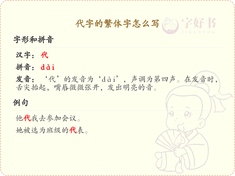 代字的繁体字怎么写？代字繁体书写详解_汉字繁体学习