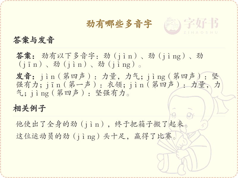 劲的多音字全收录_汉字劲发音详解