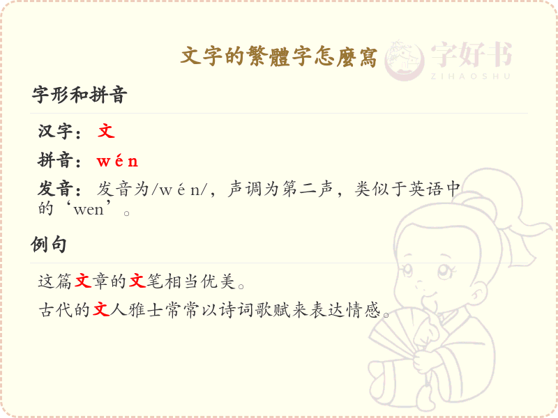 文字的繁体字怎么写？这份文字繁体字详解，助你正确书写汉字_汉字繁体字学习