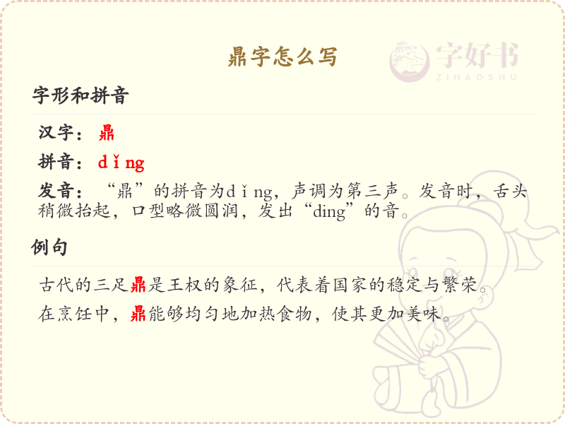 鼎字的笔顺详解_掌握汉字鼎的正确书写方法