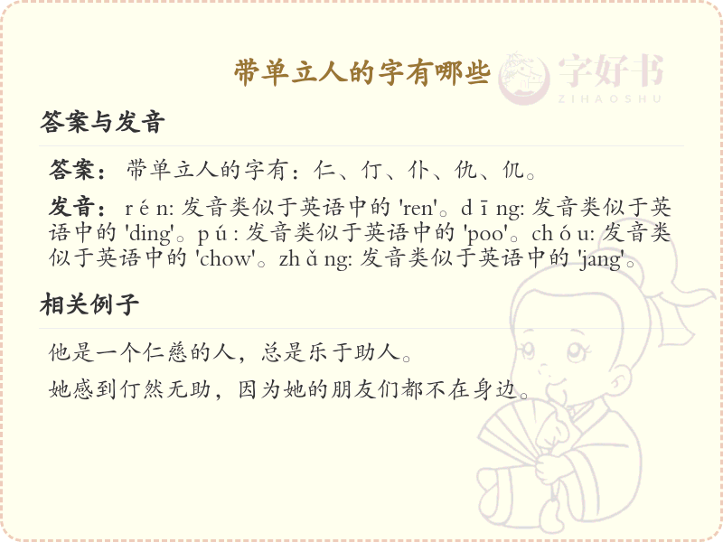 带单立人的字有哪些？带单立人的汉字大全