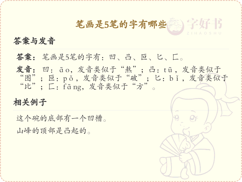 五笔画的汉字有哪些_五笔画汉字大全及书写技巧
