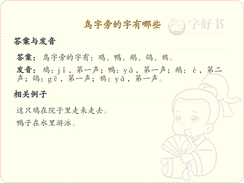 鸟字旁的汉字有哪些_鸟字旁的字