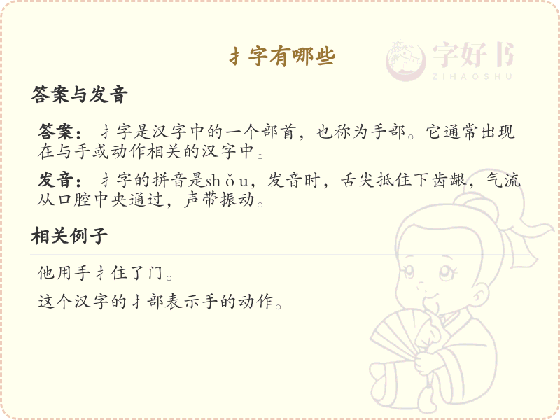 扌字旁的汉字有哪些_带扌的汉字大全
