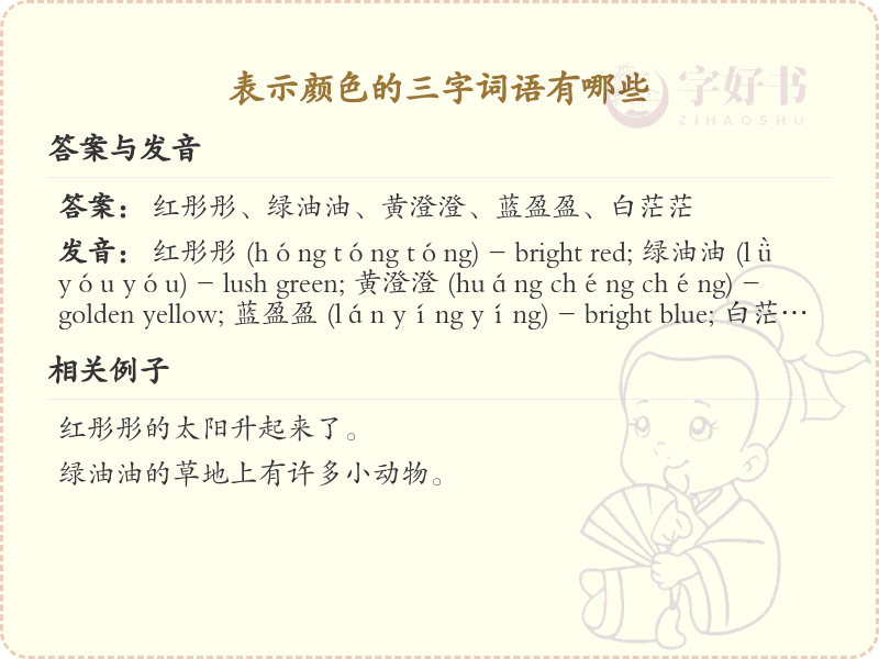颜色三字词语大全_表示颜色的三字词语详解