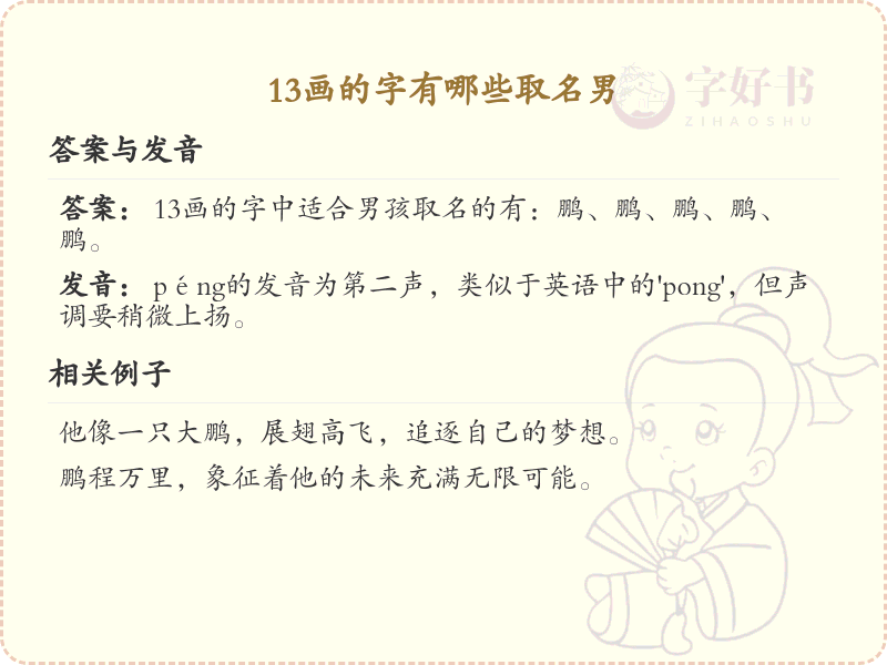 13画起名常用字精选_13画吉利汉字推荐