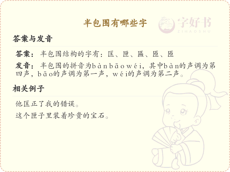半包围结构的字有哪些_半包围字的详细解析