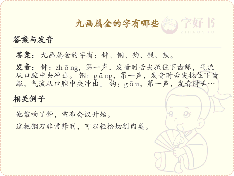 九画属金的字大全_九画属金汉字详解
