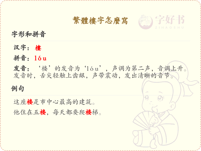 繁体楼字怎么写？繁体楼字书写详解_汉字书写学习