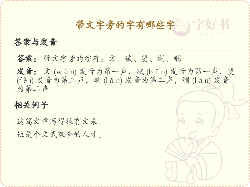 带文字旁的字有哪些？带文的汉字大全