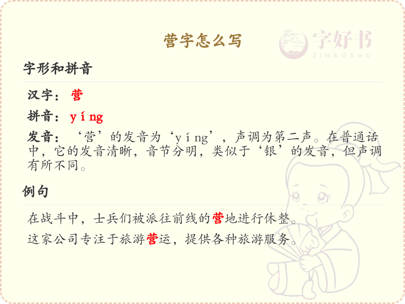 营字的笔顺练习_正确书写汉字营