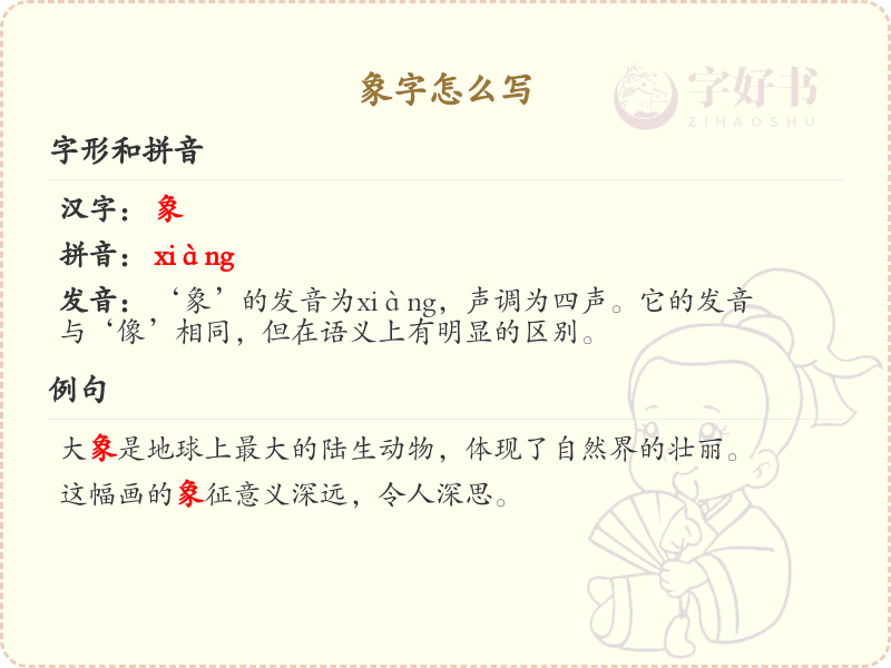 象的笔顺怎么写？象的笔画顺序详解