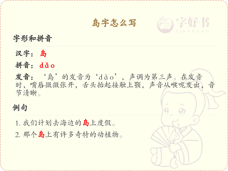 岛字的正确写法与繁体字解析_汉字书写指南