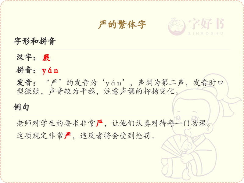 严的繁体字书写规则_严字的繁体字详解