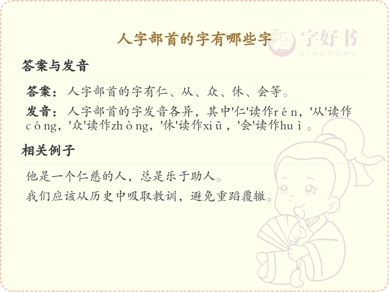 人字部首的字有哪些字