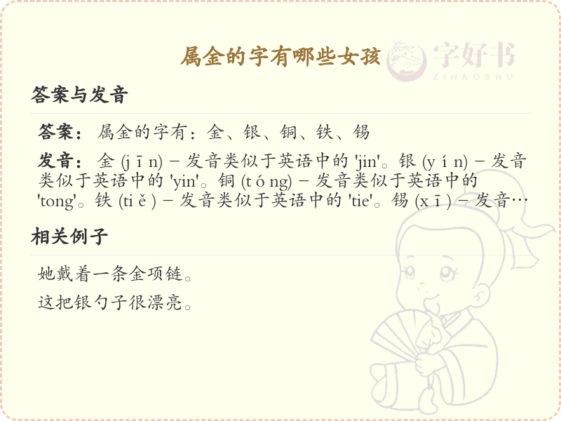 属金的字有哪些女孩_金属性女孩名字大全