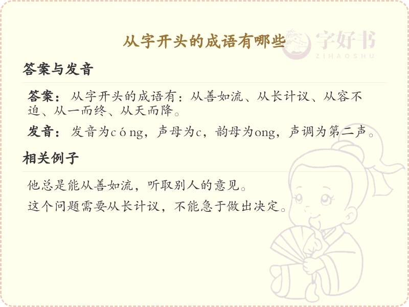 从字开头的成语大全_从字开头的成语有哪些