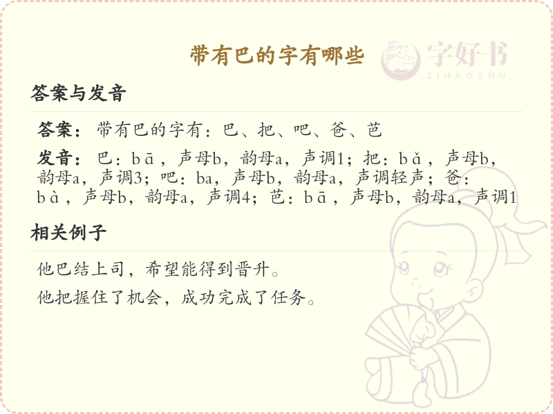 带有巴的汉字大全_巴字旁的汉字列表
