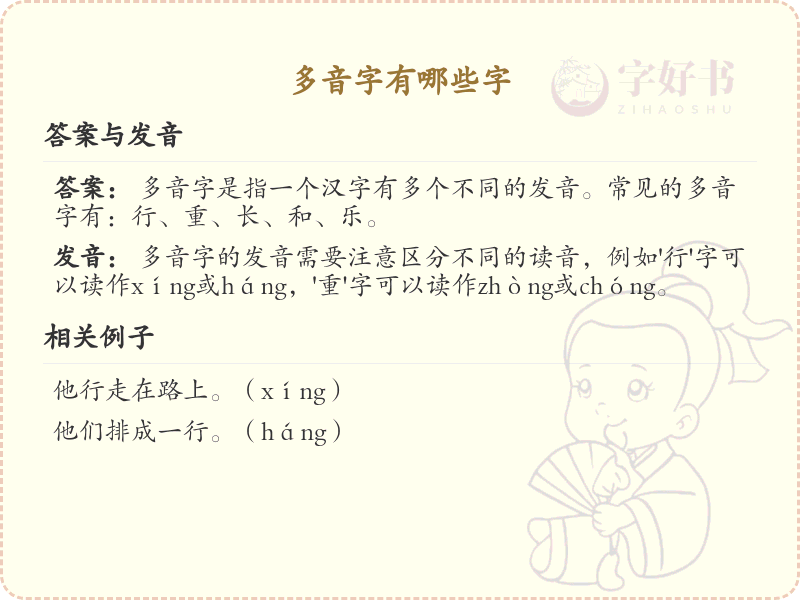 多音字全收录_多音字发音与用法详解