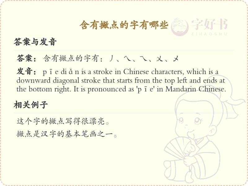 撇点旁汉字大全_带撇点的汉字详解