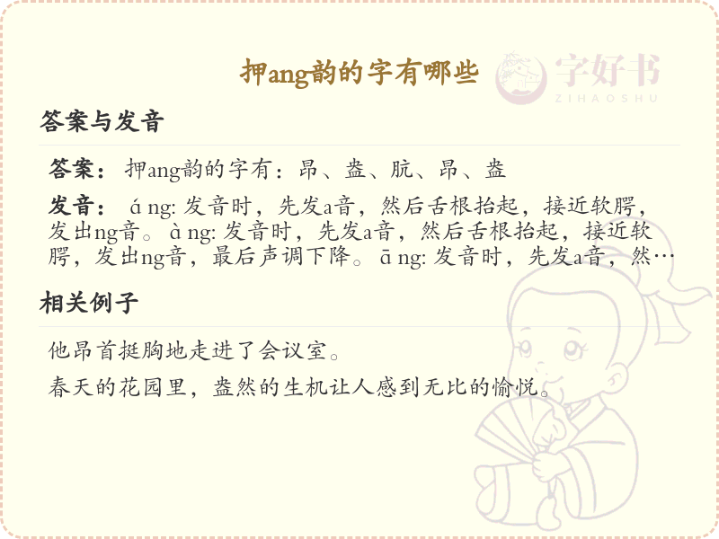 押ang韵的汉字大全_ang韵的汉字有哪些