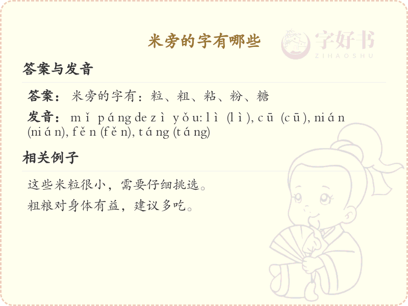 米字旁的字有哪些？带米的汉字大全