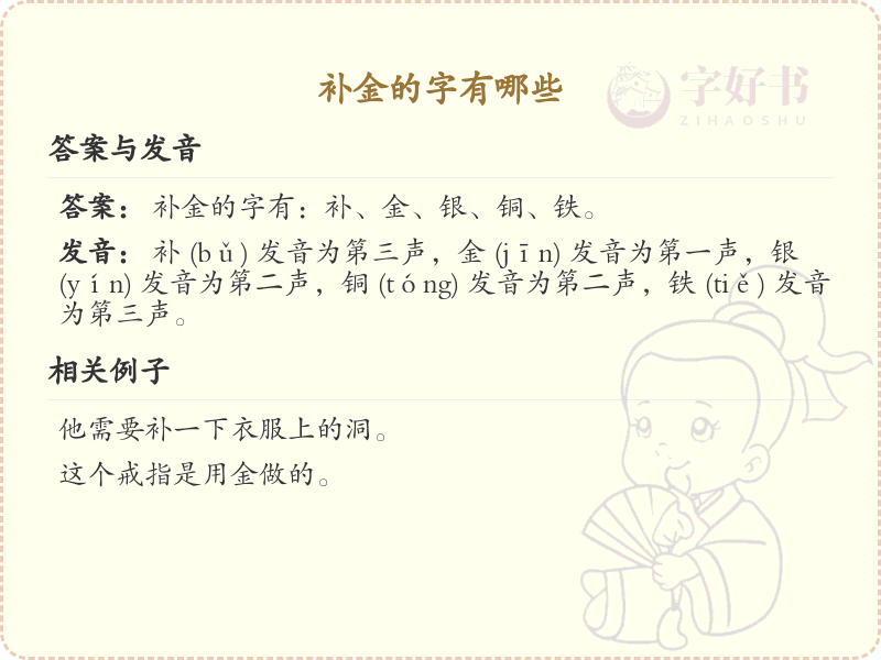 补金的字有哪些_补金字形演变与汉字详解