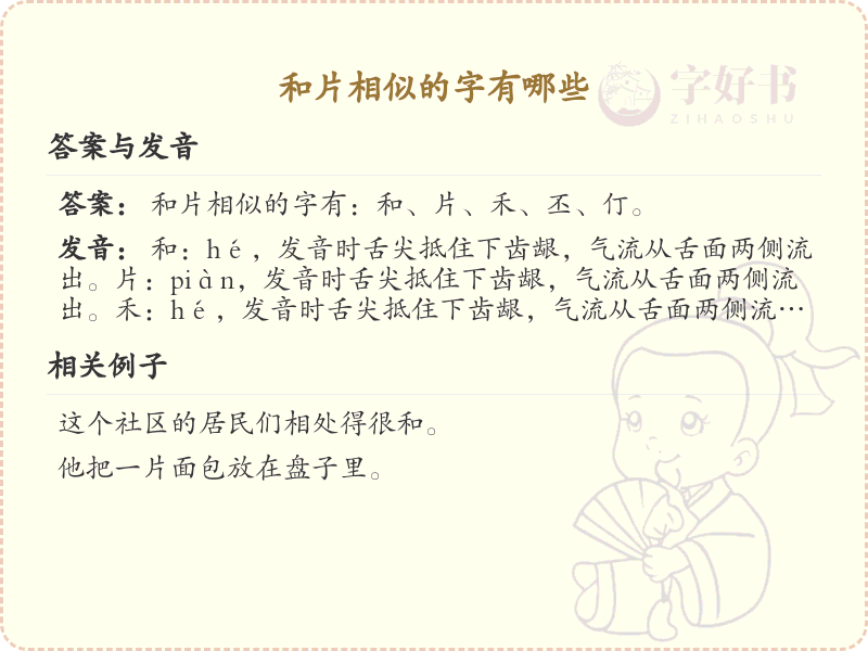 片字相似汉字大全_与片字相似的汉字汇总
