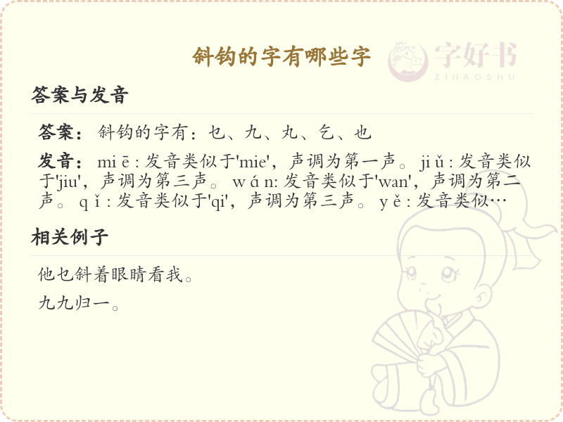 斜钩的字有哪些？带斜钩的汉字大全