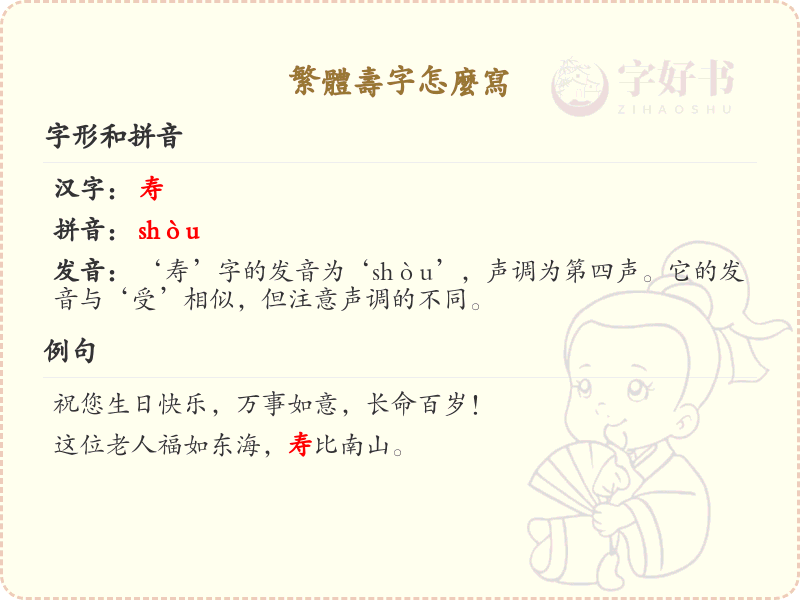 繁体寿字怎么写？这份寿字笔顺详解，助你正确书写汉字_汉字笔顺学习