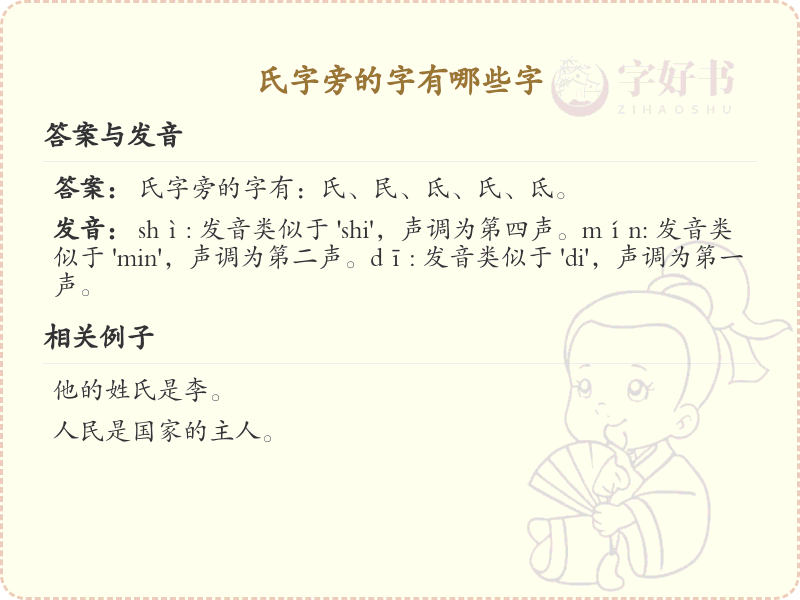 氏字旁的汉字有哪些_氏字旁的字