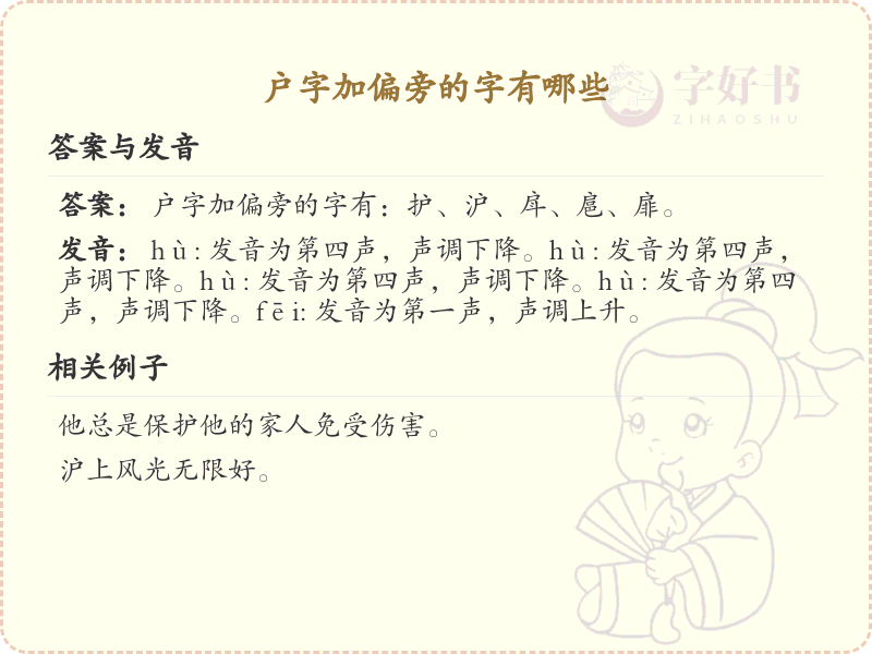 户字加偏旁的字大全_户字加偏旁的汉字汇总