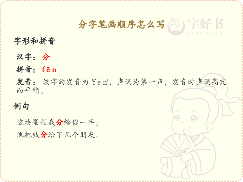 分字笔画顺序详解_分字的笔顺规则
