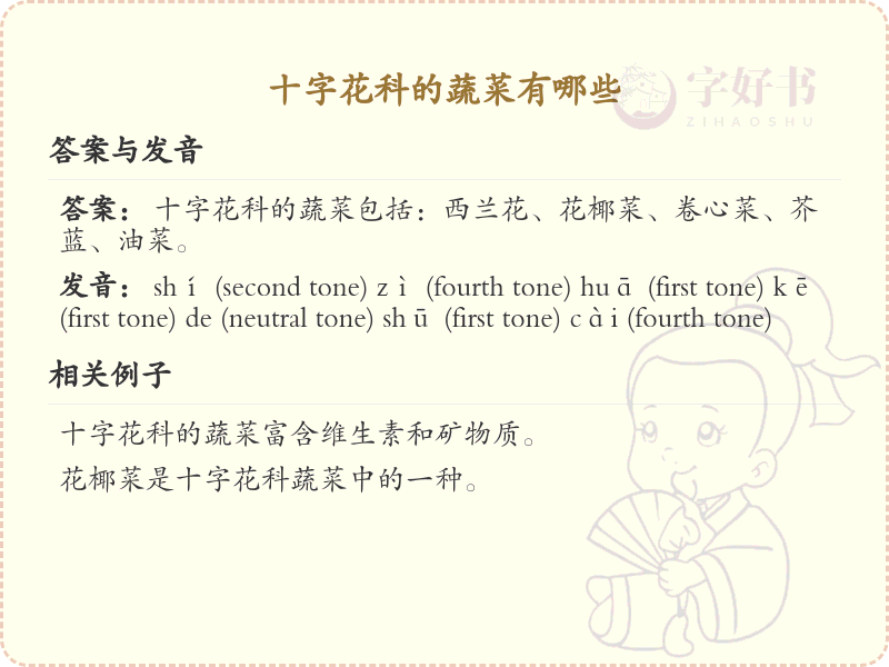 十字花科蔬菜大全_十字花科蔬菜种类及特点详解