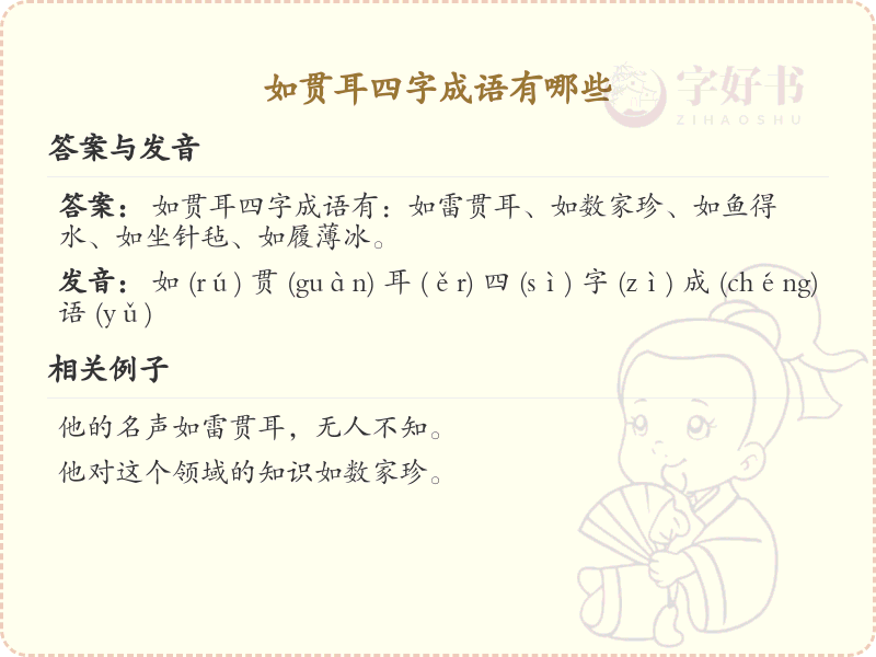 如贯耳四字成语大全_带贯耳的成语及解释