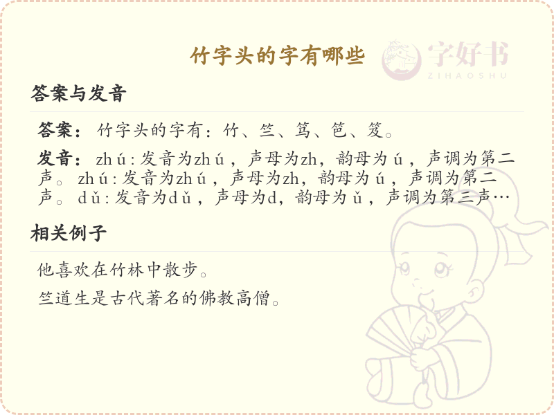 竹字头汉字大全_带竹字头的汉字详解